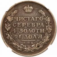 Russia. Rouble, 1817-<Ru-S><Ru-P><Ru-B> <Ru-P><Ru-S> - 2