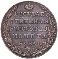 Rouble 1803 C.??.-A?. - 2