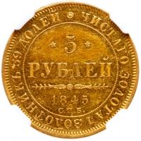 5 Roubles1845 C??-KB. GOLD. - 2