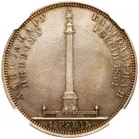 Unveiling of the Alexander I Column Commemorative Rouble 1834. - 2