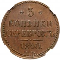 3 Kopecks 1840 EM. Small mintmark. - 2