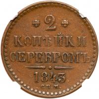 2 Kopecks 1843 CM.