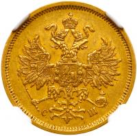 5 Roubles 1865 C??-C?. GOLD.