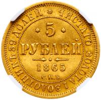 5 Roubles 1865 C??-C?. GOLD. - 2