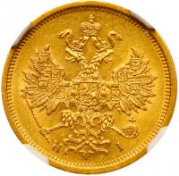 5 Roubles 1877 C??-HI. GOLD.