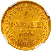 5 Roubles 1877 C??-HI. GOLD. - 2