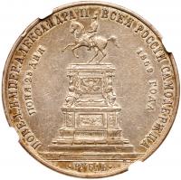 Nicholas I Commemorative Rouble 1859. - 2