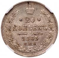 20 Kopecks 1863 C??-A?. - 2