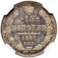 15 Kopecks 1861 C??, no initials. Struck in France. - 2
