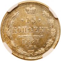 15 Kopecks 1867 C??-HI. - 2