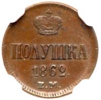 Polushka 1862 EM. - 2