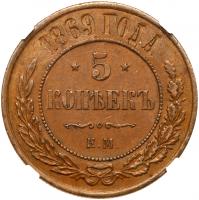 5 Kopecks 1869 EM. - 2