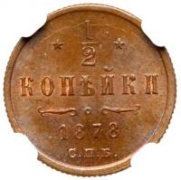 Â½ Kopeck 1878 C??. - 2