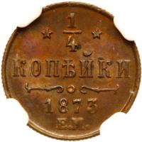 Â¼ Kopeck 1873 EM. - 2