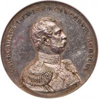 Medal. Silver. 39mm. By P. Stadnitsky and M. Gabe. Emperor Alexander II â from the rulers of Russia portrait series.