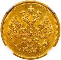5 Roubles 1885 C??-A?. GOLD.