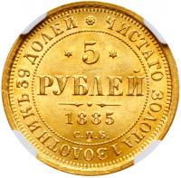 5 Roubles 1885 C??-A?. GOLD. - 2