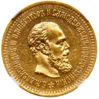5 Roubles 1886 A?. GOLD.