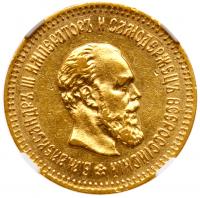 5 Roubles 1888 A?. GOLD.