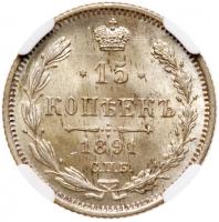 15 Kopecks 1891 C??-AG. - 2