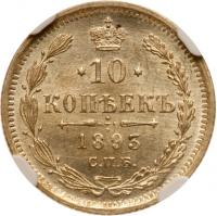 10 Kopecks 1893 C??-A?. - 2