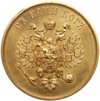 Medal. GOLD. 65 mm. 163.91 gm. By S. Vazhenin and A. Griliches. On the Coronation of Alexander III and Maria Feodorovna, 1883. - 2