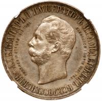 Alexander II Memorial Commemorative Rouble 1898 A?.