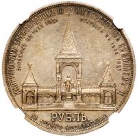 Alexander II Memorial Commemorative Rouble 1898 A?. - 2