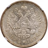 Rouble 1896 ??. - 2