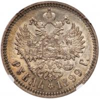 Rouble 1899 ??. - 2