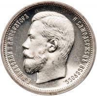 50 Kopecks 1903 AP.