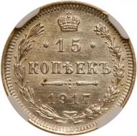 15 Kopecks 1917 BC. - 2