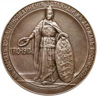 Medal. Silver. 70 mm. 169.13 gm. Unsigned, by A. Vasyutinsky. 200th Anniversary of Estland Joining Russia, 1910. - 2