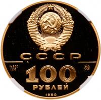 100 Roubles 1990. GOLD. - 2