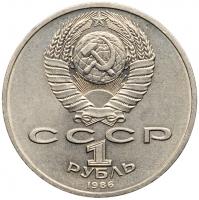1 Rouble 1986. International Year of Peace. - 2