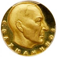 Medal. GOLD (.900). 25 mm. 9.91 gm. In Honor of Sergei Rachminoff (1967).