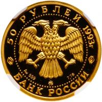 50 Roubles 1993. GOLD (0.999).