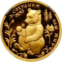 50 Roubles 1993. GOLD (0.999). - 2