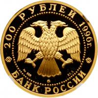 200 Roubles 1996. GOLD. 31.1 gm. Wildlife series. Amur tiger.