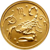 Complete 25 Roubles Zodiac Set 2005. GOLD (.999). Each coin: 3.11 gm.