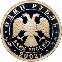 Set of 6 Government Ministries Commemorative 1 Rouble 2002.