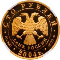 100 Roubles 2004. GOLD.