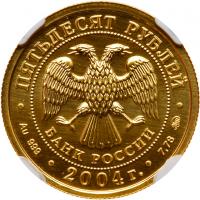 50 Roubles â Â¼ Ounce 2004. GOLD (0.999). 7.89 gm. Zodiac series. Gemini.