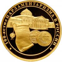 200 Roubles 2006. GOLD (0.999). 31.37 gm. Parliament Centennial. - 2