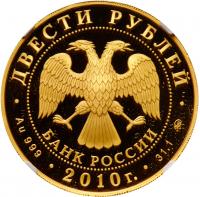 200 Roubles 2010. GOLD (0.999). 31.37 gm. Winter Sports series. Nordic combined.