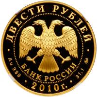 200 Roubles 2010. GOLD (0.999). 31.37 gm. Winter Sports series. Short-track.