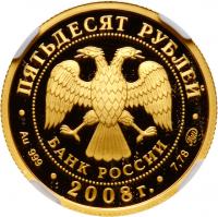 50 Roubles 2008. GOLD (0.999). 7.89 gm. 450th Anniversary of the Entry of Udmurtia into Russia.