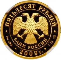 50 Roubles 2009. GOLD (0.999). 7.89 gm. Bicentennial of the Birth of Nikolai Vasilievich Gogol.