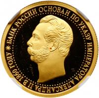 50 Roubles 2010. GOLD (0.999). 7.78 gm. 150th Anniversary of the Bank of Russia. - 2