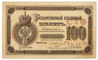 100 Roubles 1889. State Credit Note. - 2